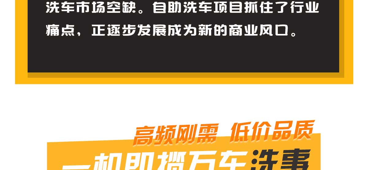 自動洗車機(jī)_中國十大洗車機(jī)品牌-共享潔車，廠家直銷_價格合理透明_自助洗車機(jī)加盟