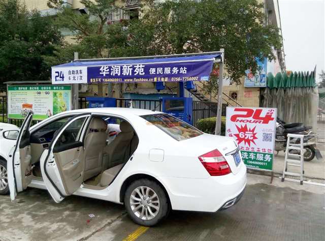 智能自助洗車機(jī)